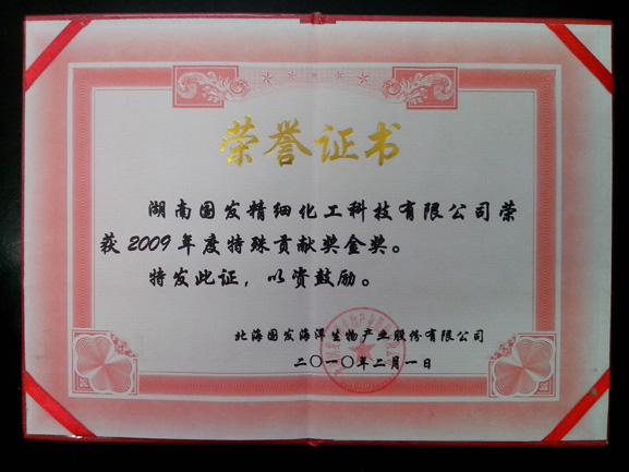 2009度特殊貢獻(xiàn)獎金獎